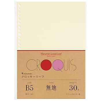 Amazon.co.jp: マルマン ルーズリーフ クロッキーリーフ B5 無地